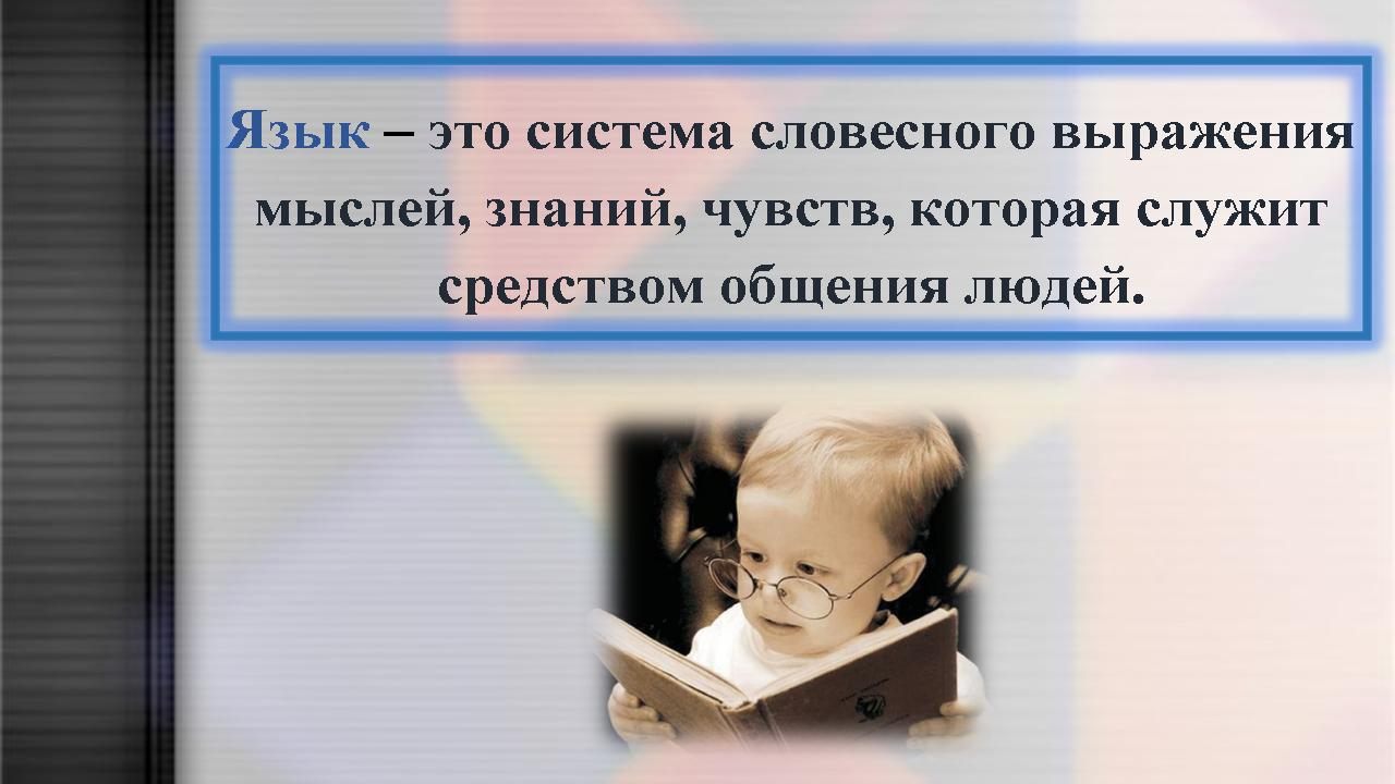 Сообщение на тему изучайте русский язык 5 класс по плану кратко